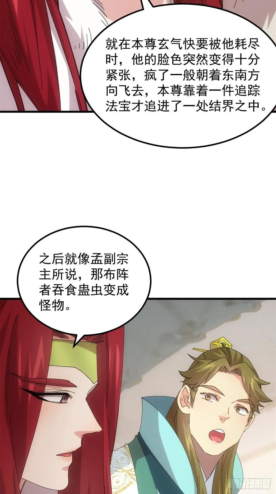 王者大师兄(我就是不按套路出牌 第238话 会议 第18页