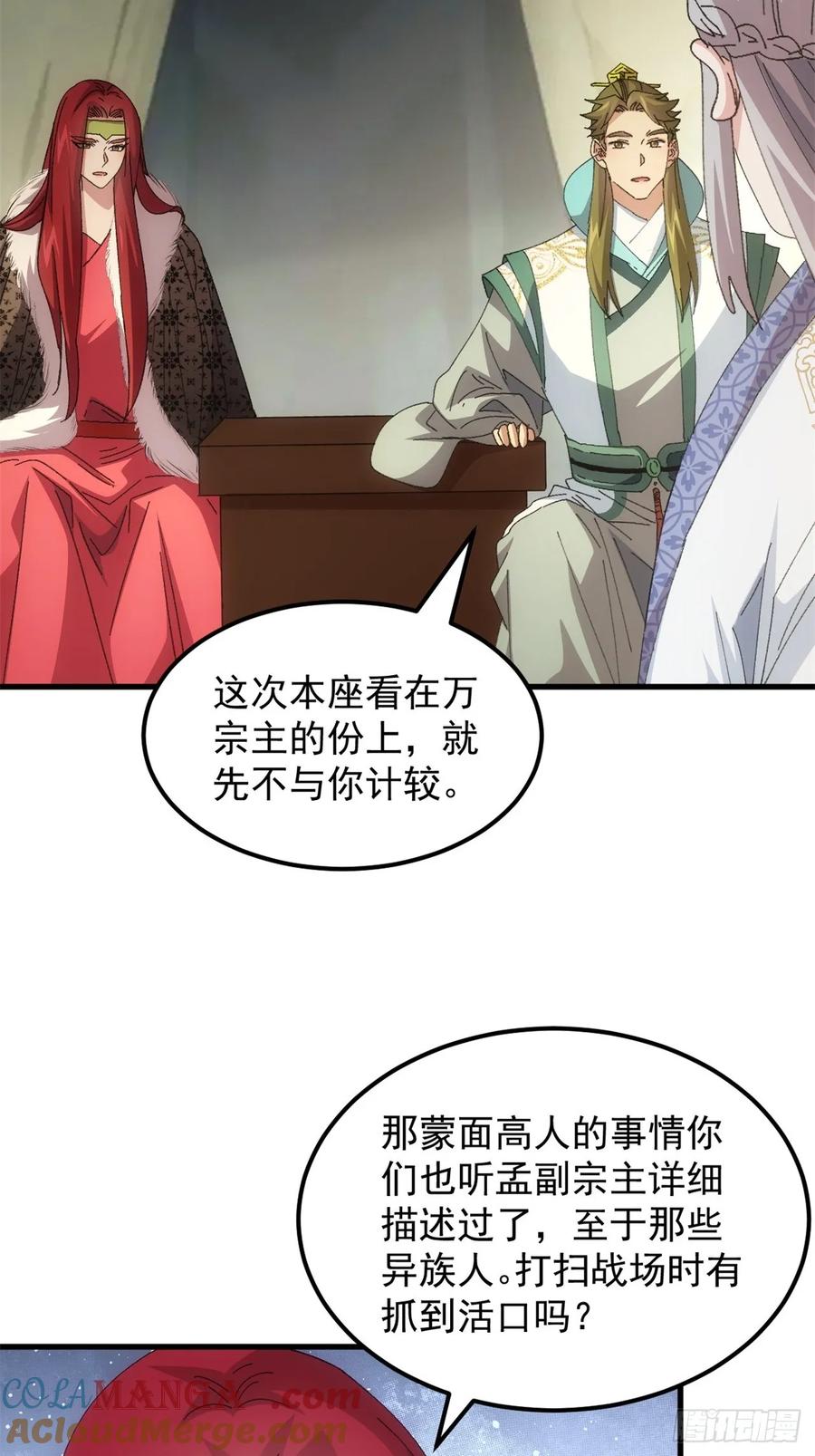 王者大师兄(我就是不按套路出牌 第238话 会议 第23页