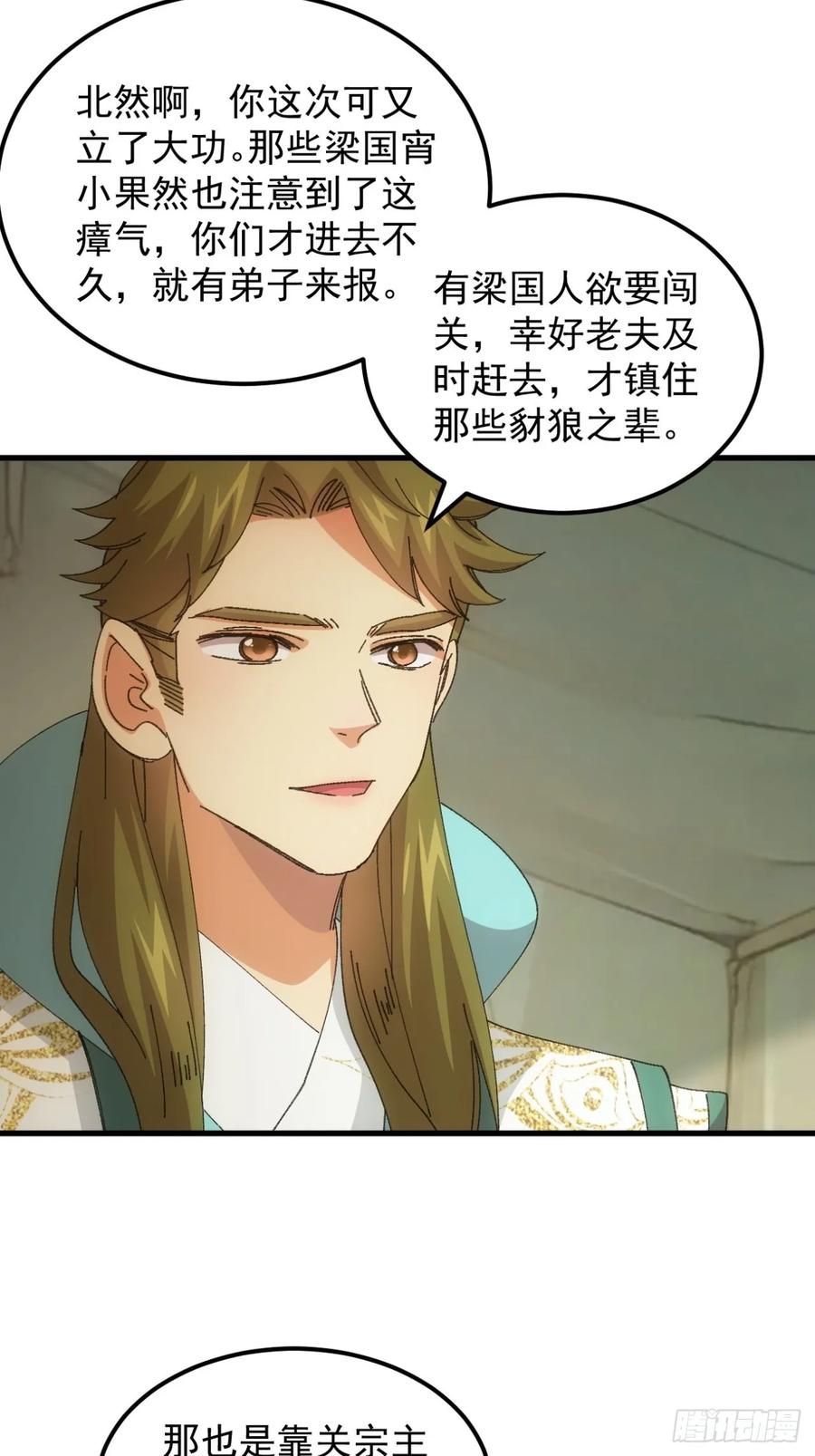 王者大师兄(我就是不按套路出牌 第238话 会议 第4页