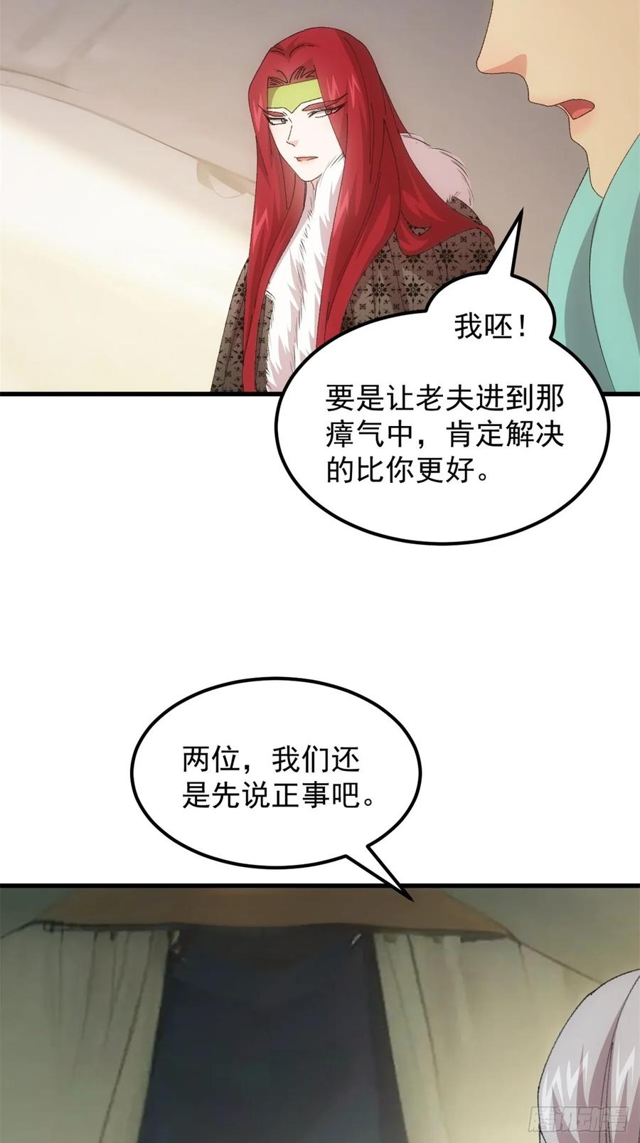 王者大师兄(我就是不按套路出牌 第238话 会议 第22页