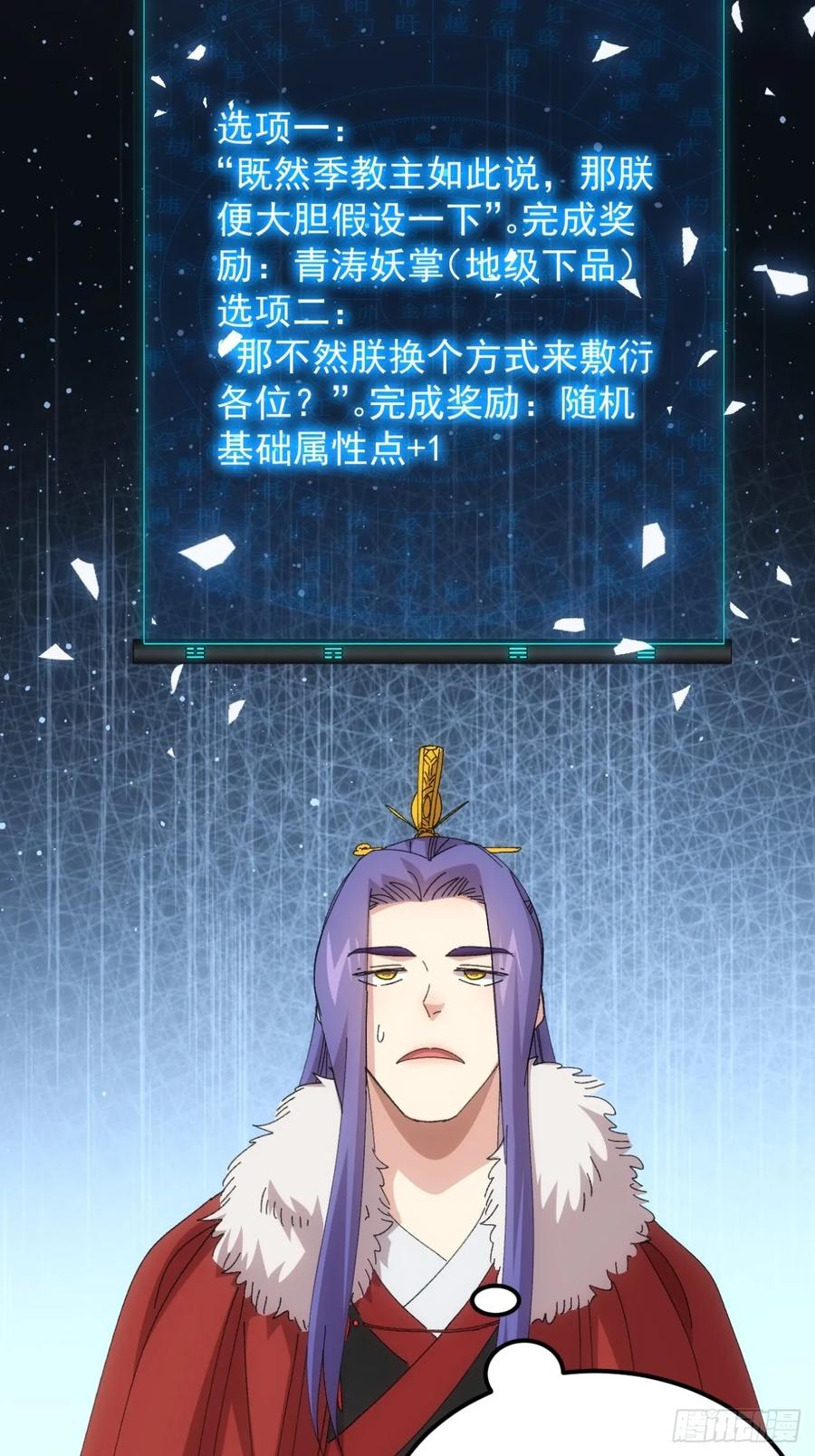 王者大师兄(我就是不按套路出牌 第238话 会议 第30页