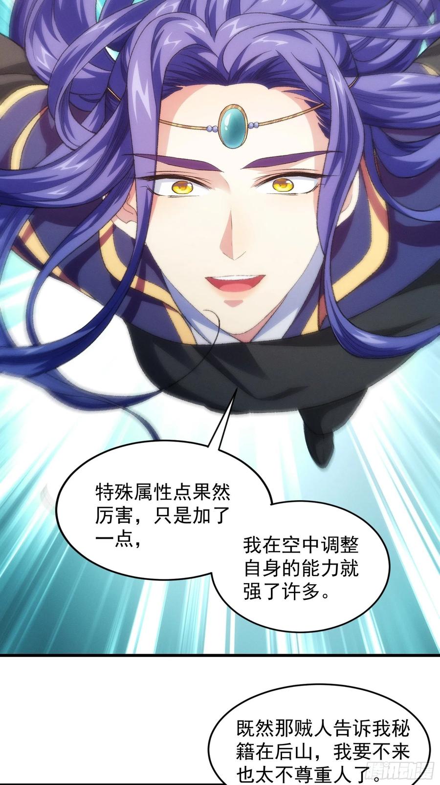 王者大师兄(我就是不按套路出牌 第23话 肥水不流外人田 第22页