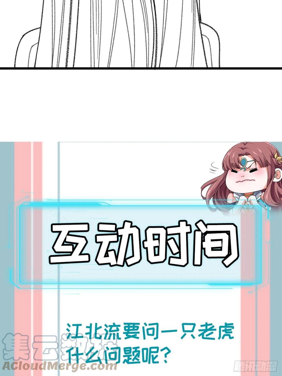 王者大师兄(我就是不按套路出牌 第23话 肥水不流外人田 第37页