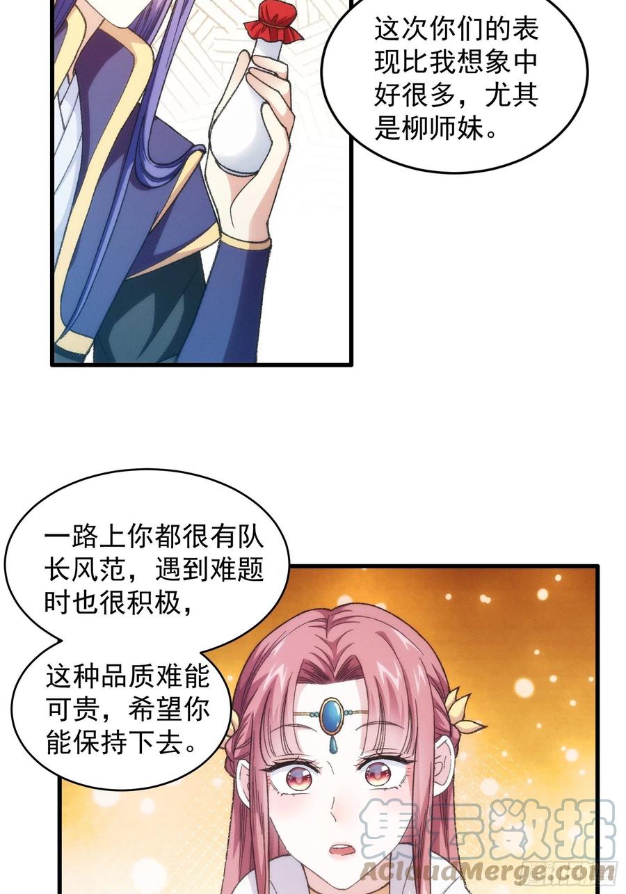 王者大师兄(我就是不按套路出牌 第23话 肥水不流外人田 第5页