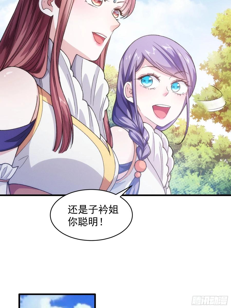 王者大师兄(我就是不按套路出牌 第23话 肥水不流外人田 第12页