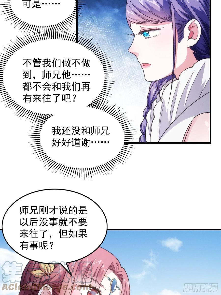王者大师兄(我就是不按套路出牌 第23话 肥水不流外人田 第11页