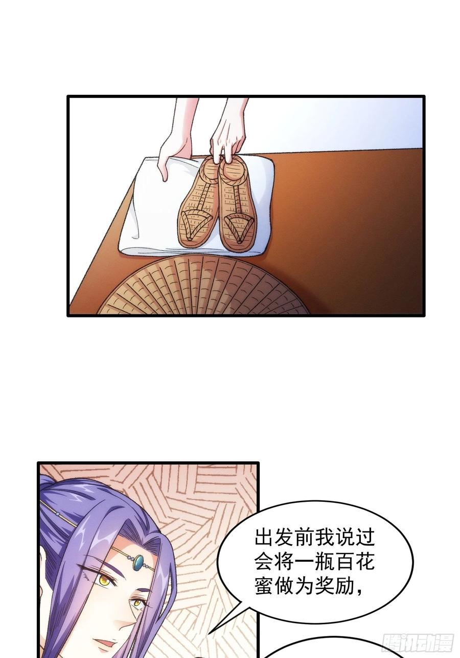 王者大师兄(我就是不按套路出牌 第23话 肥水不流外人田 第4页