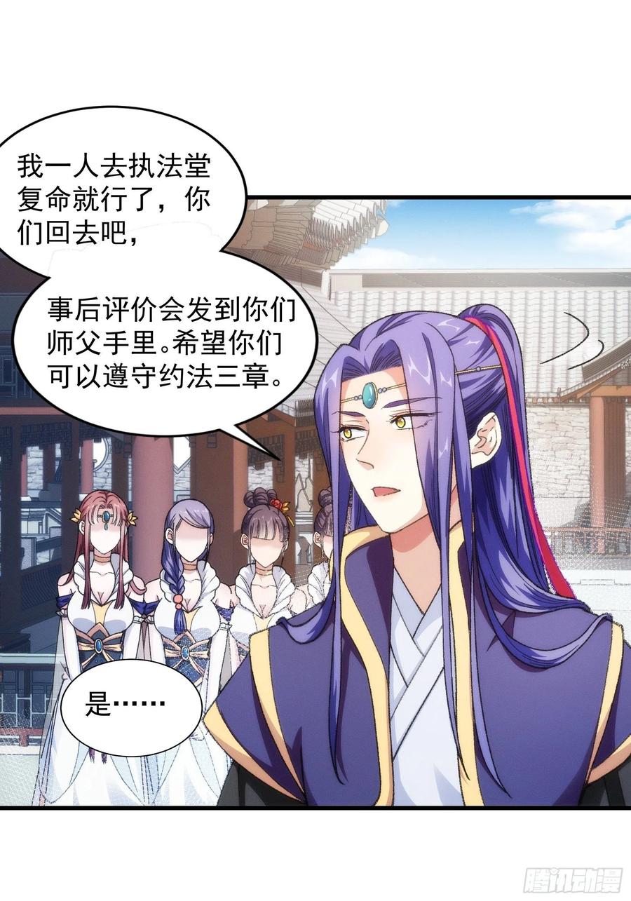 王者大师兄(我就是不按套路出牌 第23话 肥水不流外人田 第8页