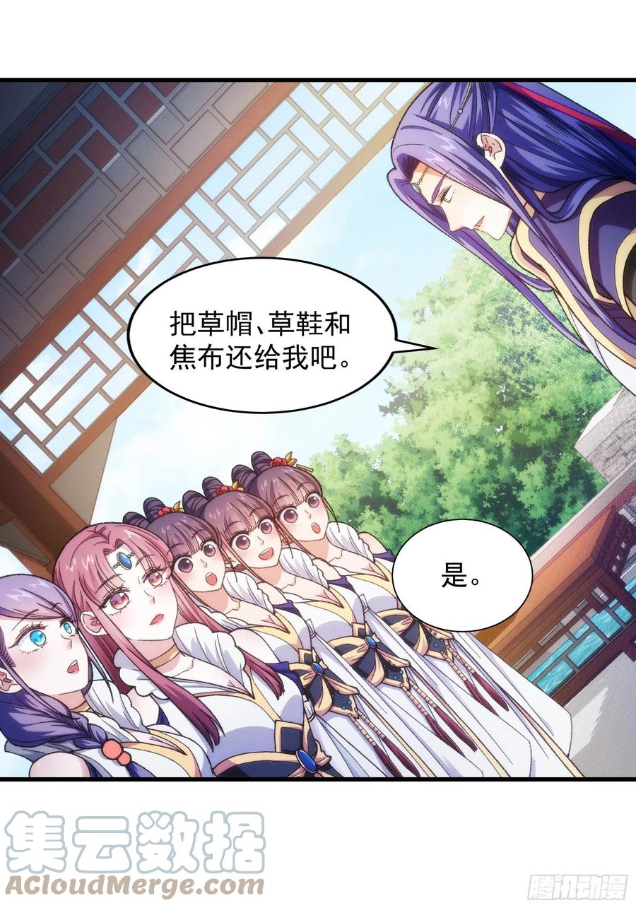 王者大师兄(我就是不按套路出牌 第23话 肥水不流外人田 第3页