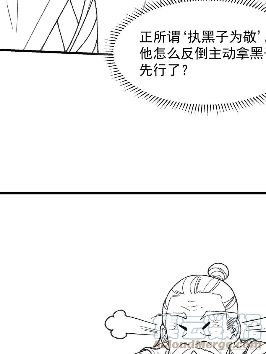 王者大师兄(我就是不按套路出牌 第23话 肥水不流外人田 第35页