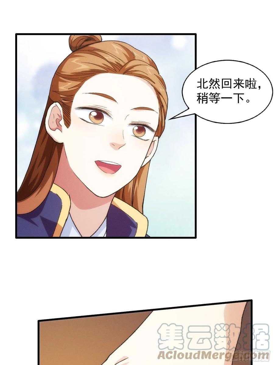 王者大师兄(我就是不按套路出牌 第23话 肥水不流外人田 第15页