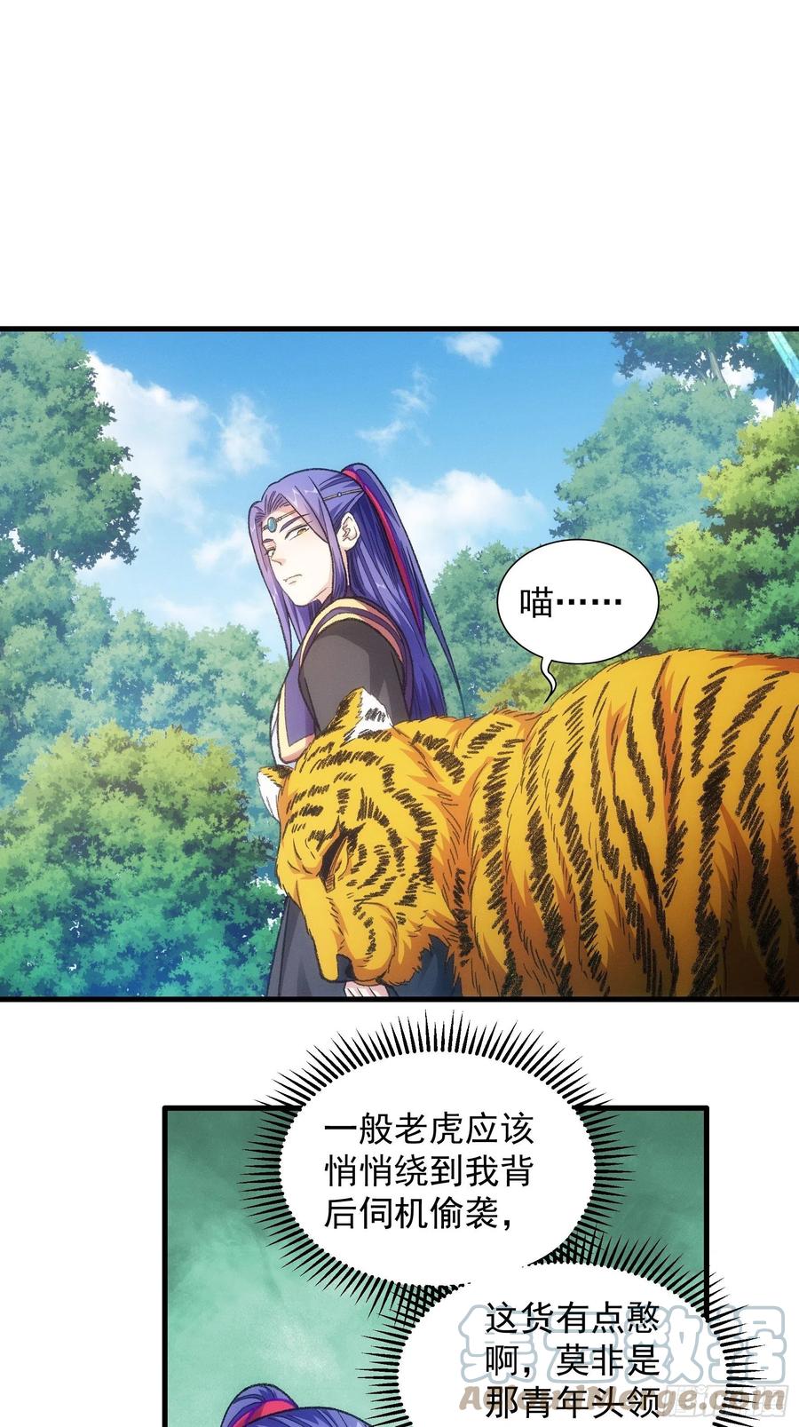 王者大师兄(我就是不按套路出牌 第23话 肥水不流外人田 第29页