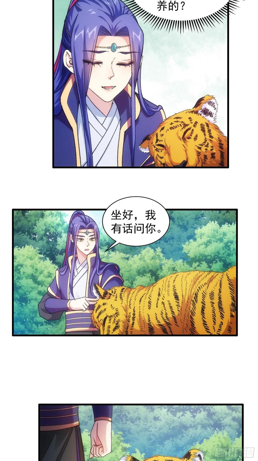 王者大师兄(我就是不按套路出牌 第23话 肥水不流外人田 第30页