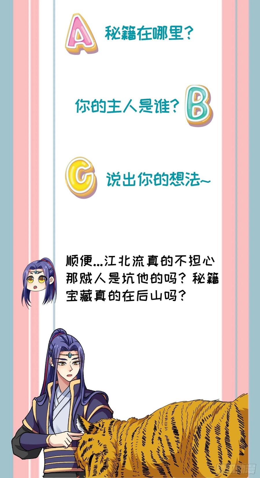 王者大师兄(我就是不按套路出牌 第23话 肥水不流外人田 第38页