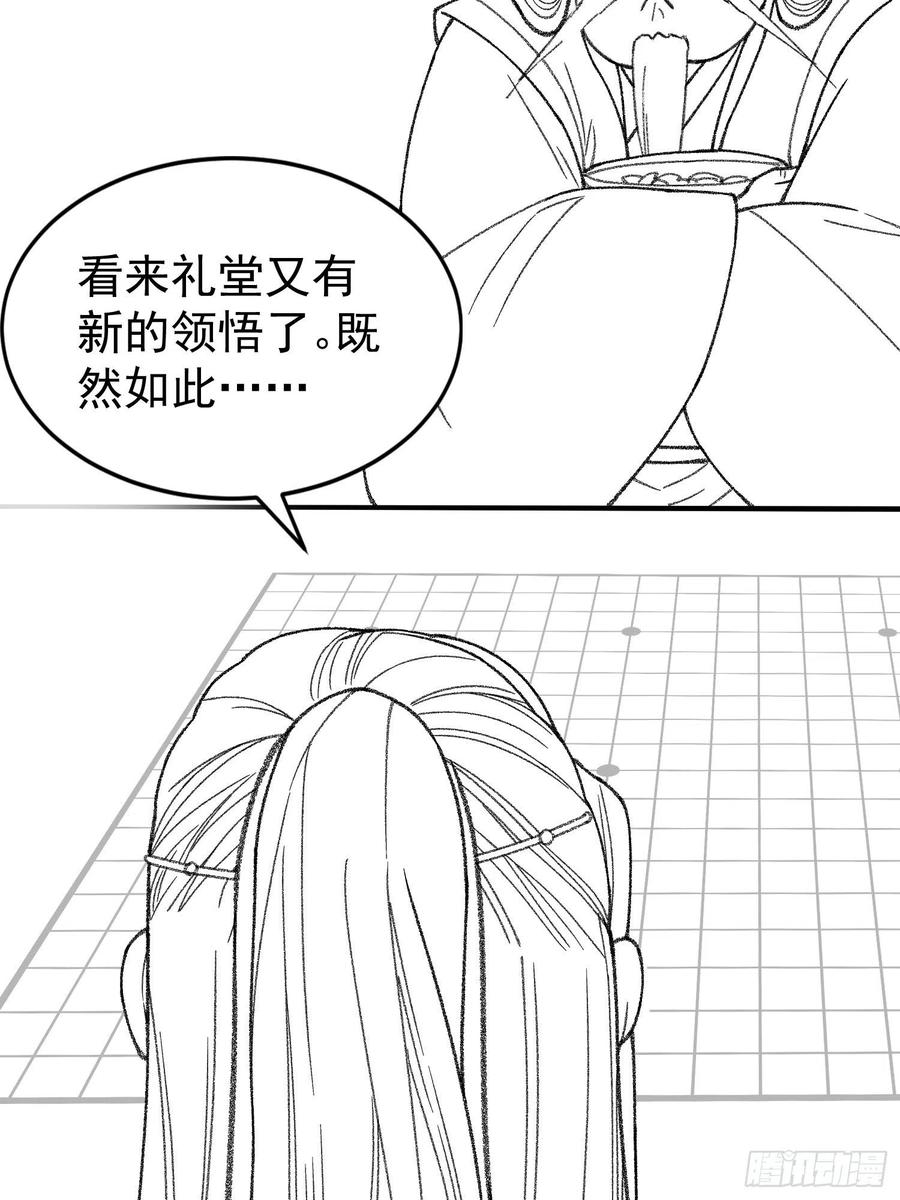 王者大师兄(我就是不按套路出牌 第23话 肥水不流外人田 第36页