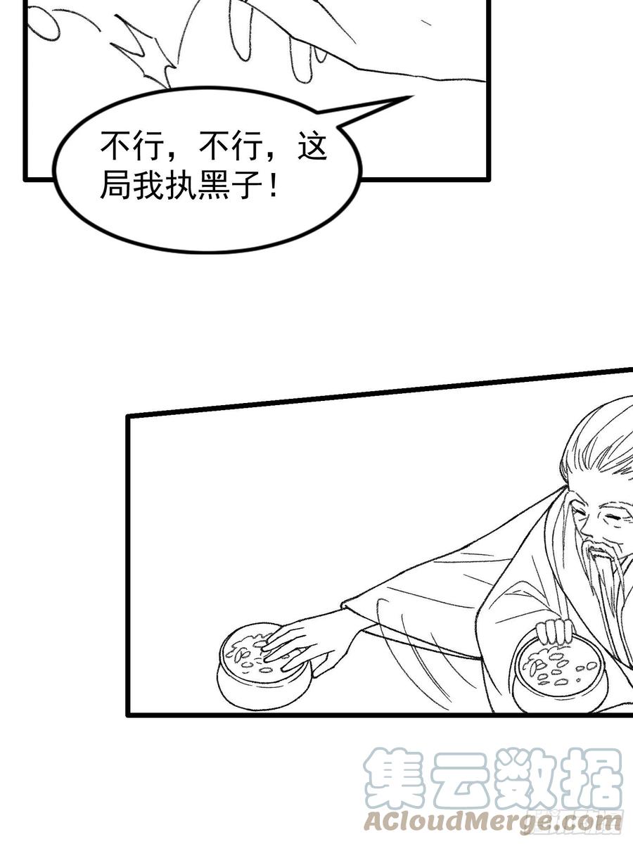 王者大师兄(我就是不按套路出牌 第23话 肥水不流外人田 第33页
