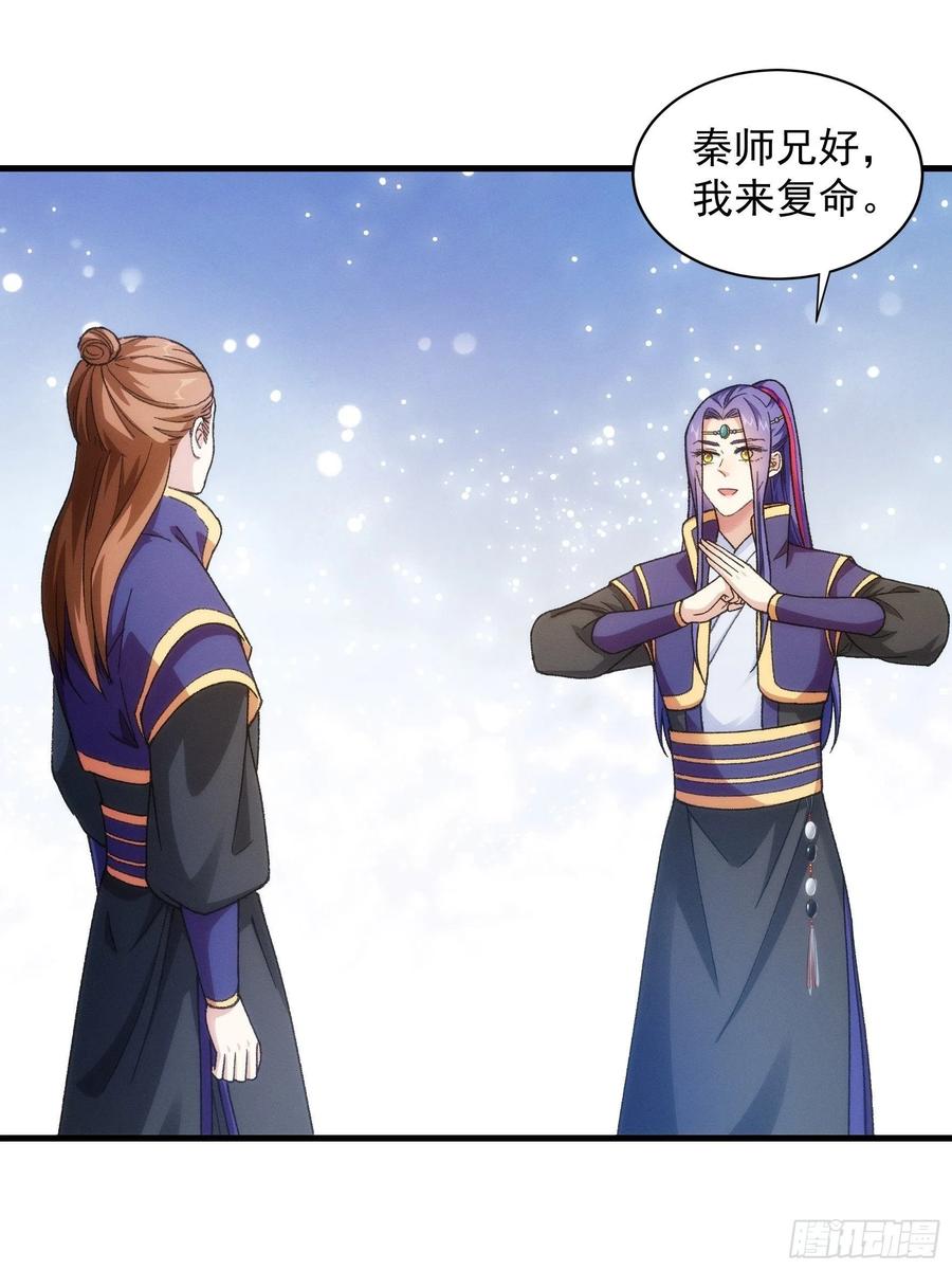 王者大师兄(我就是不按套路出牌 第23话 肥水不流外人田 第14页
