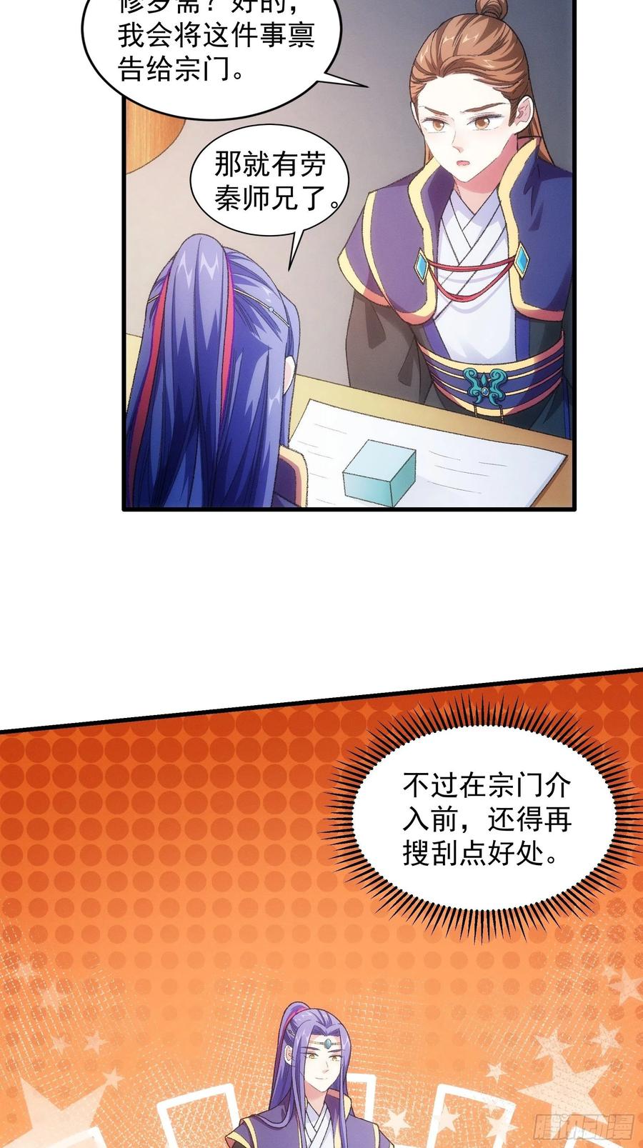 王者大师兄(我就是不按套路出牌 第23话 肥水不流外人田 第20页
