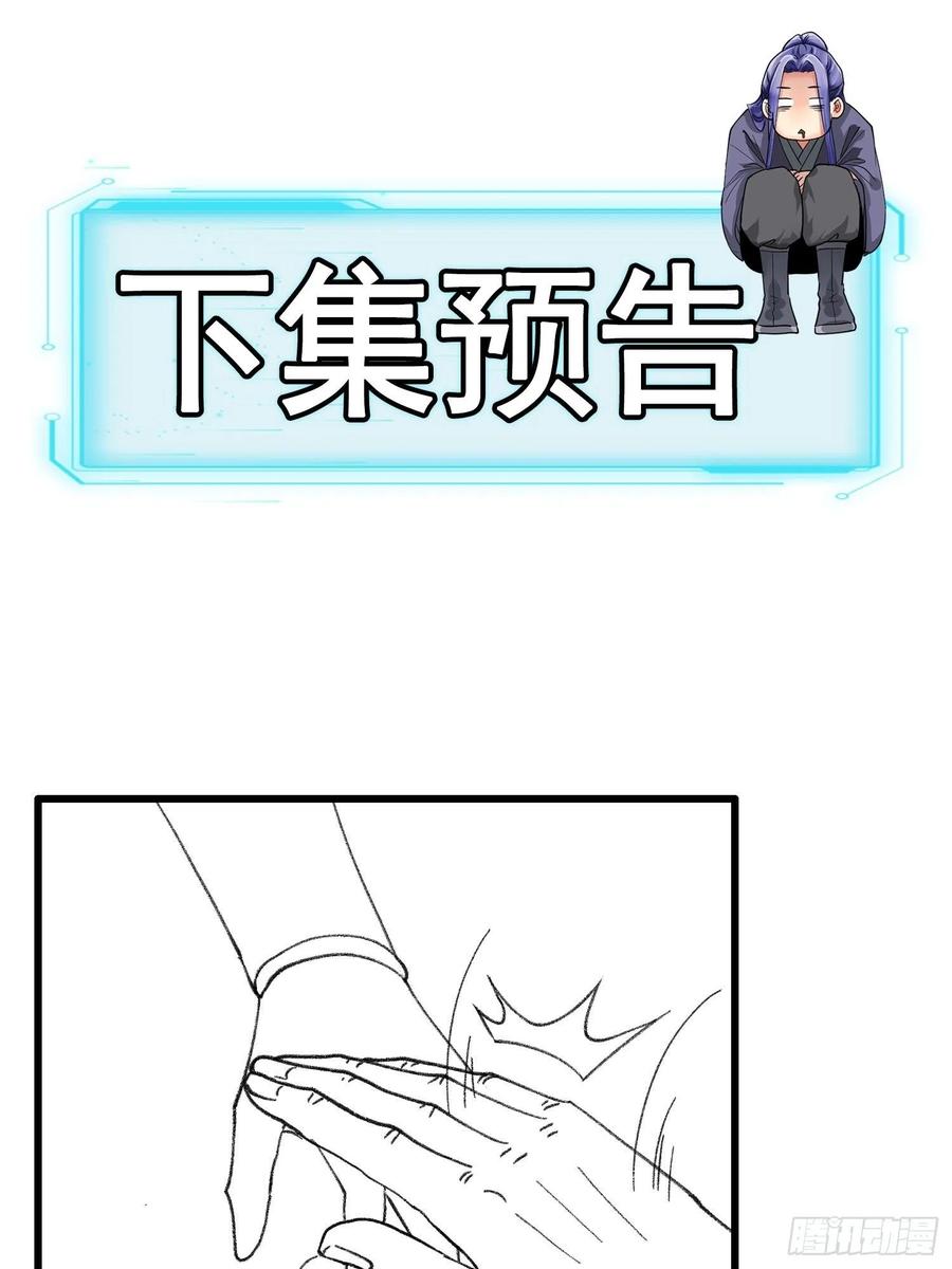 王者大师兄(我就是不按套路出牌 第23话 肥水不流外人田 第32页