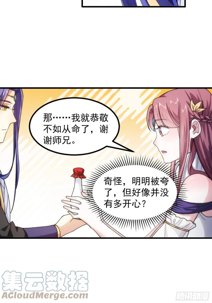 王者大师兄(我就是不按套路出牌 第23话 肥水不流外人田 第7页