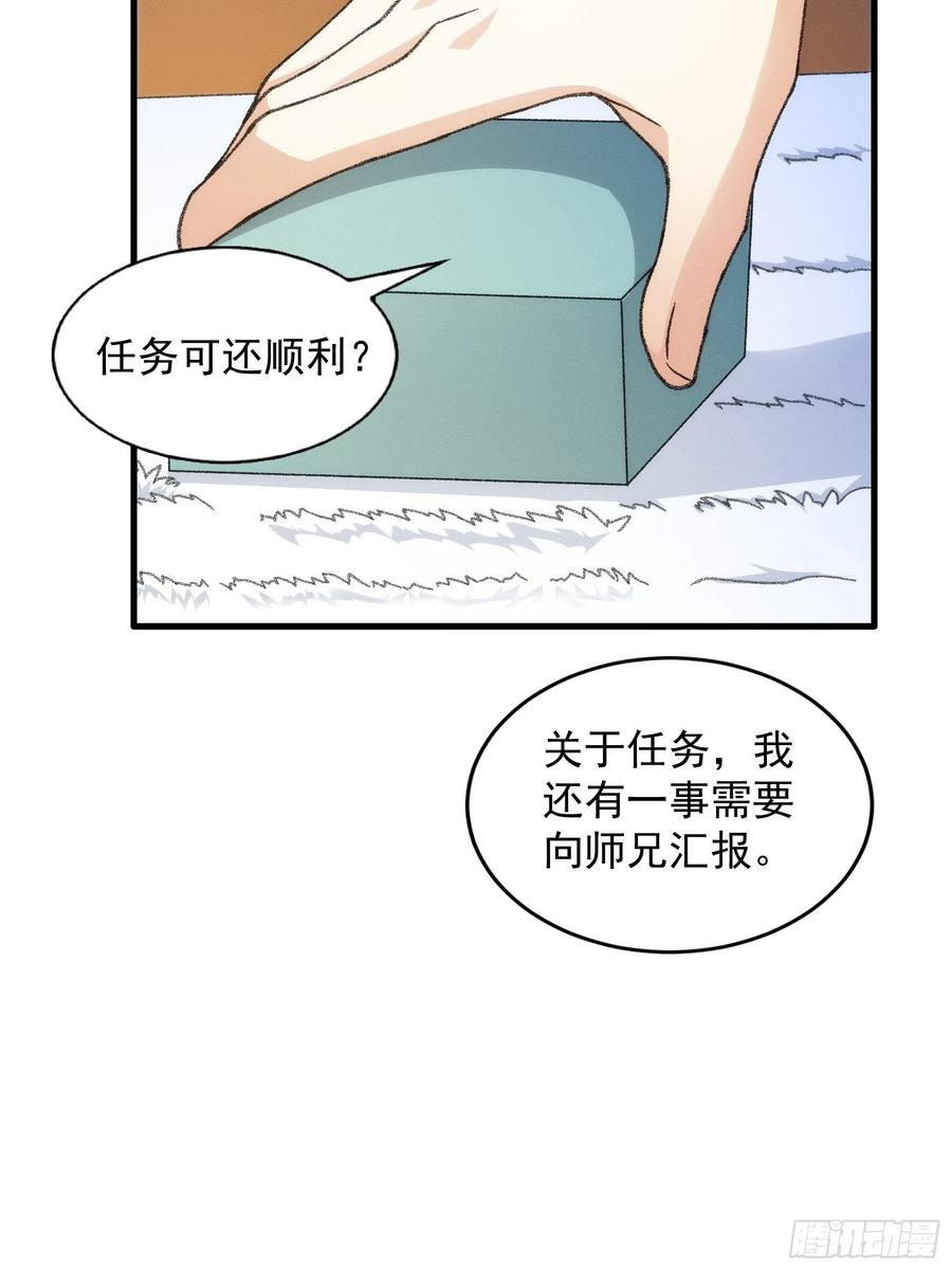 王者大师兄(我就是不按套路出牌 第23话 肥水不流外人田 第16页