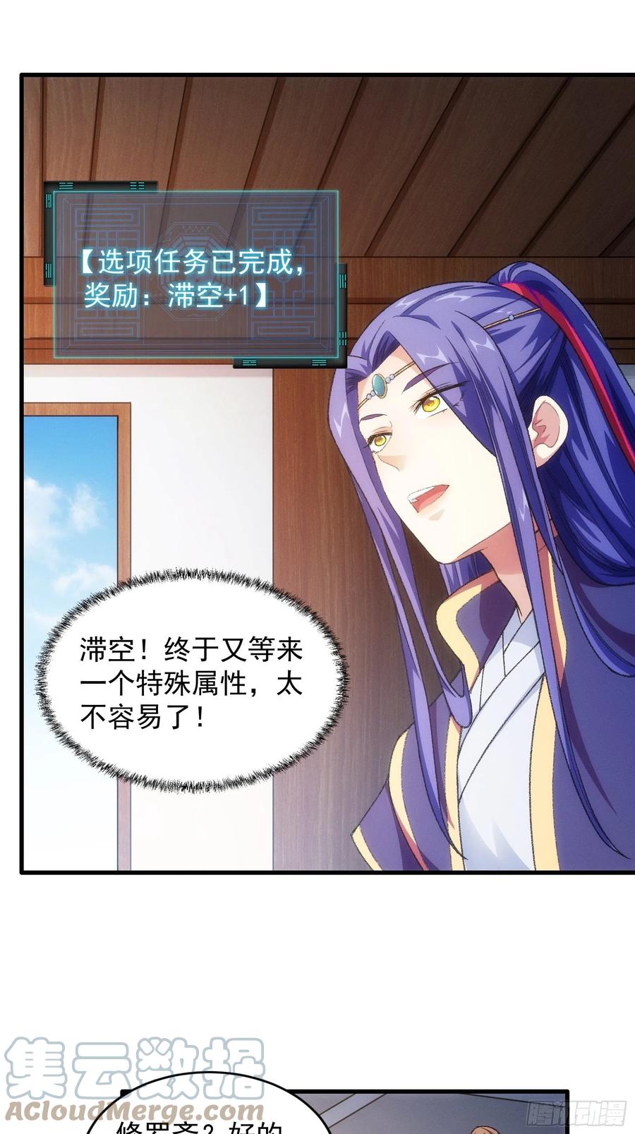 王者大师兄(我就是不按套路出牌 第23话 肥水不流外人田 第19页