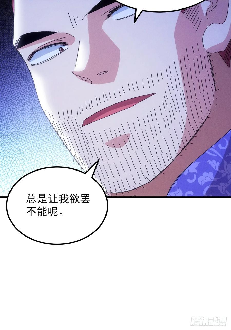 王者大师兄(我就是不按套路出牌 第239话 再次相遇 第24页