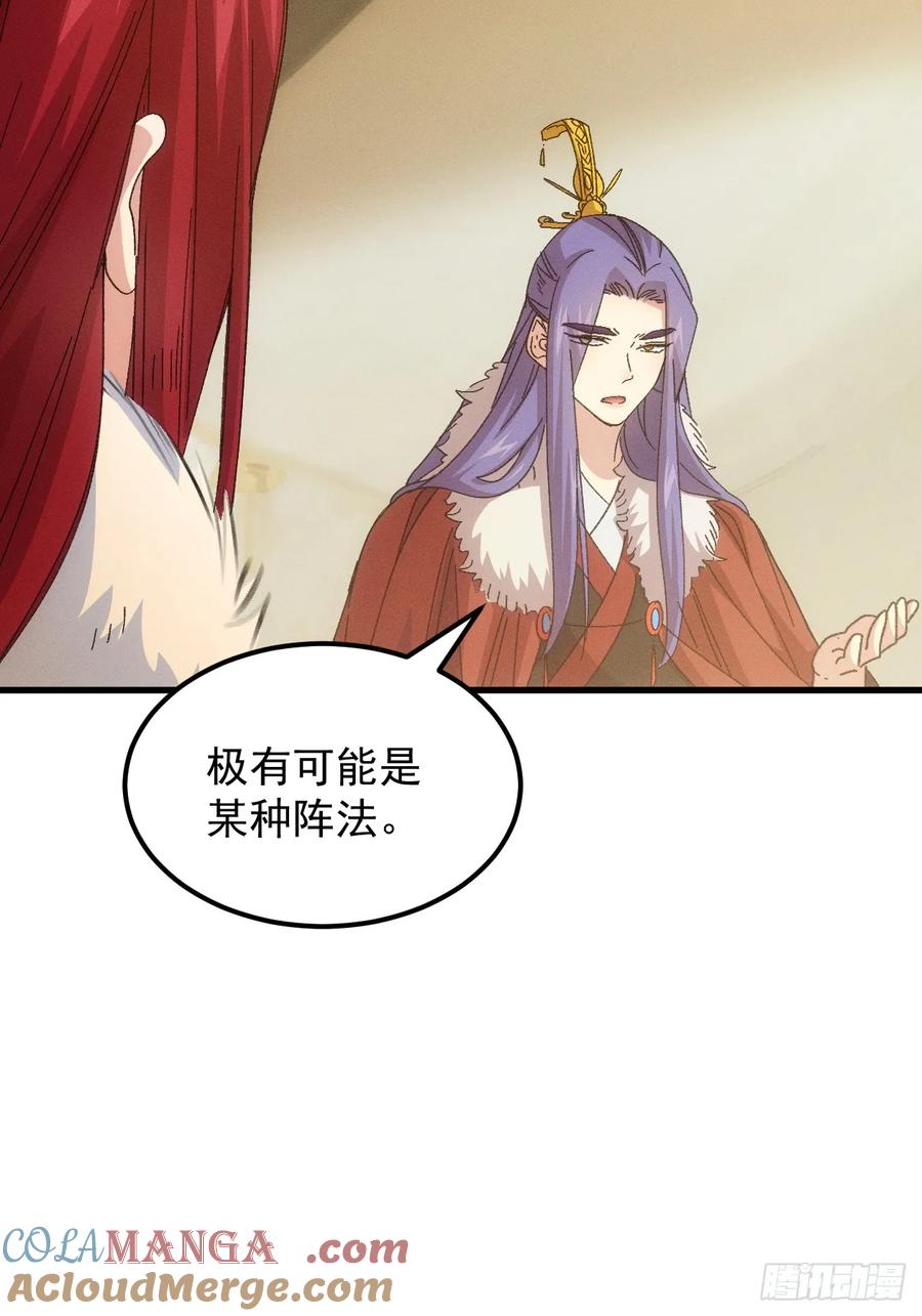 王者大师兄(我就是不按套路出牌 第239话 再次相遇 第31页