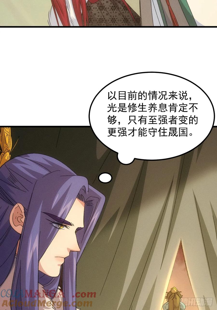 王者大师兄(我就是不按套路出牌 第239话 再次相遇 第19页