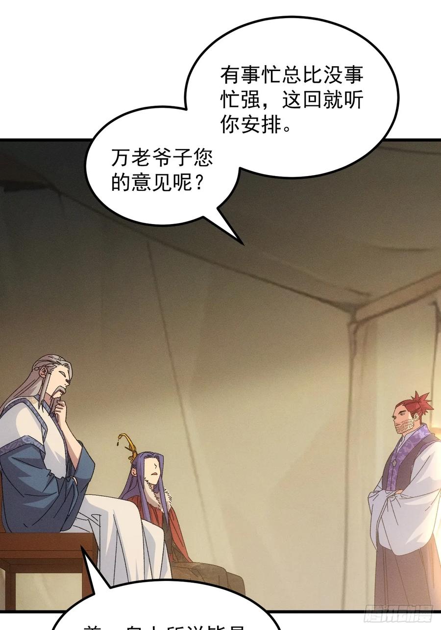 王者大师兄(我就是不按套路出牌 第239话 再次相遇 第41页