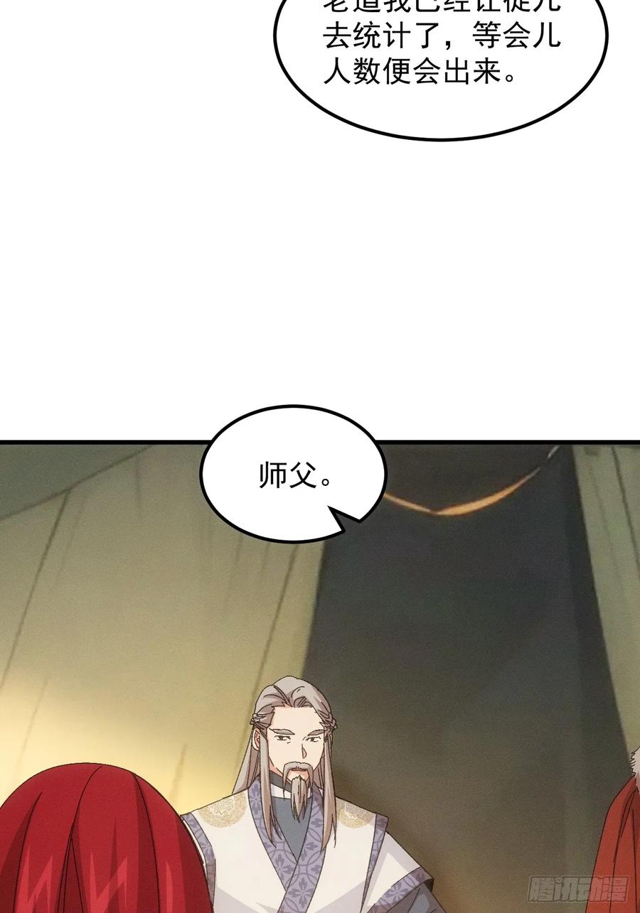 王者大师兄(我就是不按套路出牌 第239话 再次相遇 第5页