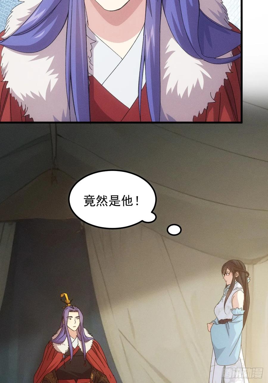 王者大师兄(我就是不按套路出牌 第239话 再次相遇 第8页