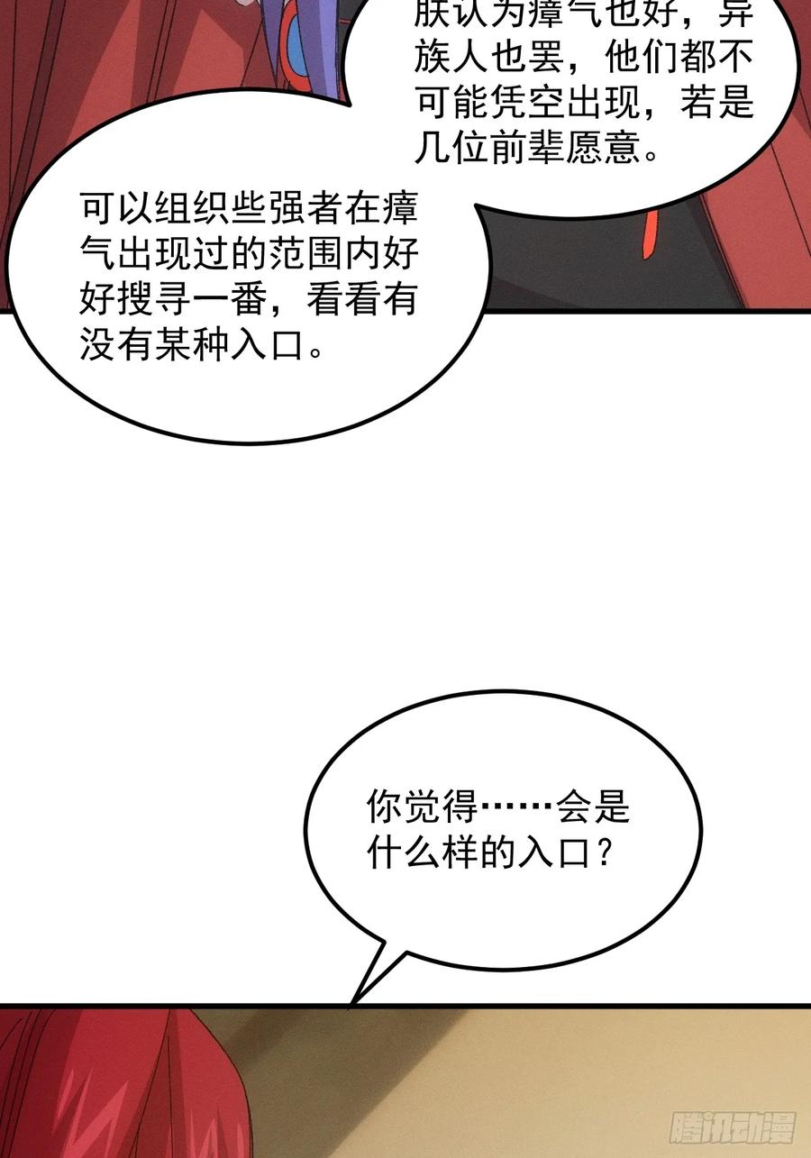 王者大师兄(我就是不按套路出牌 第239话 再次相遇 第30页