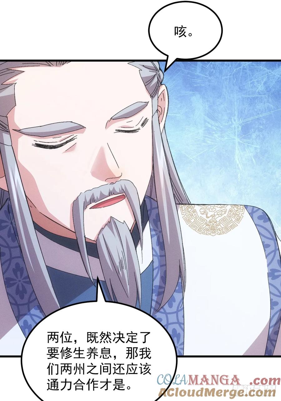王者大师兄(我就是不按套路出牌 第239话 再次相遇 第25页