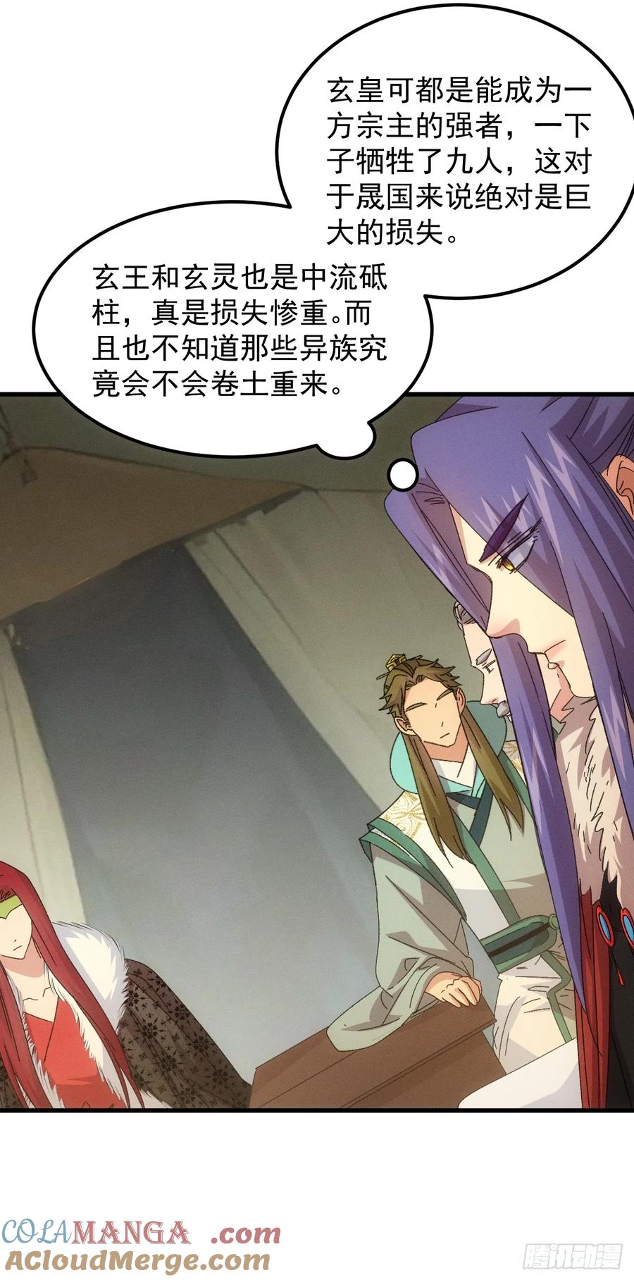 王者大师兄(我就是不按套路出牌 第239话 再次相遇 第16页