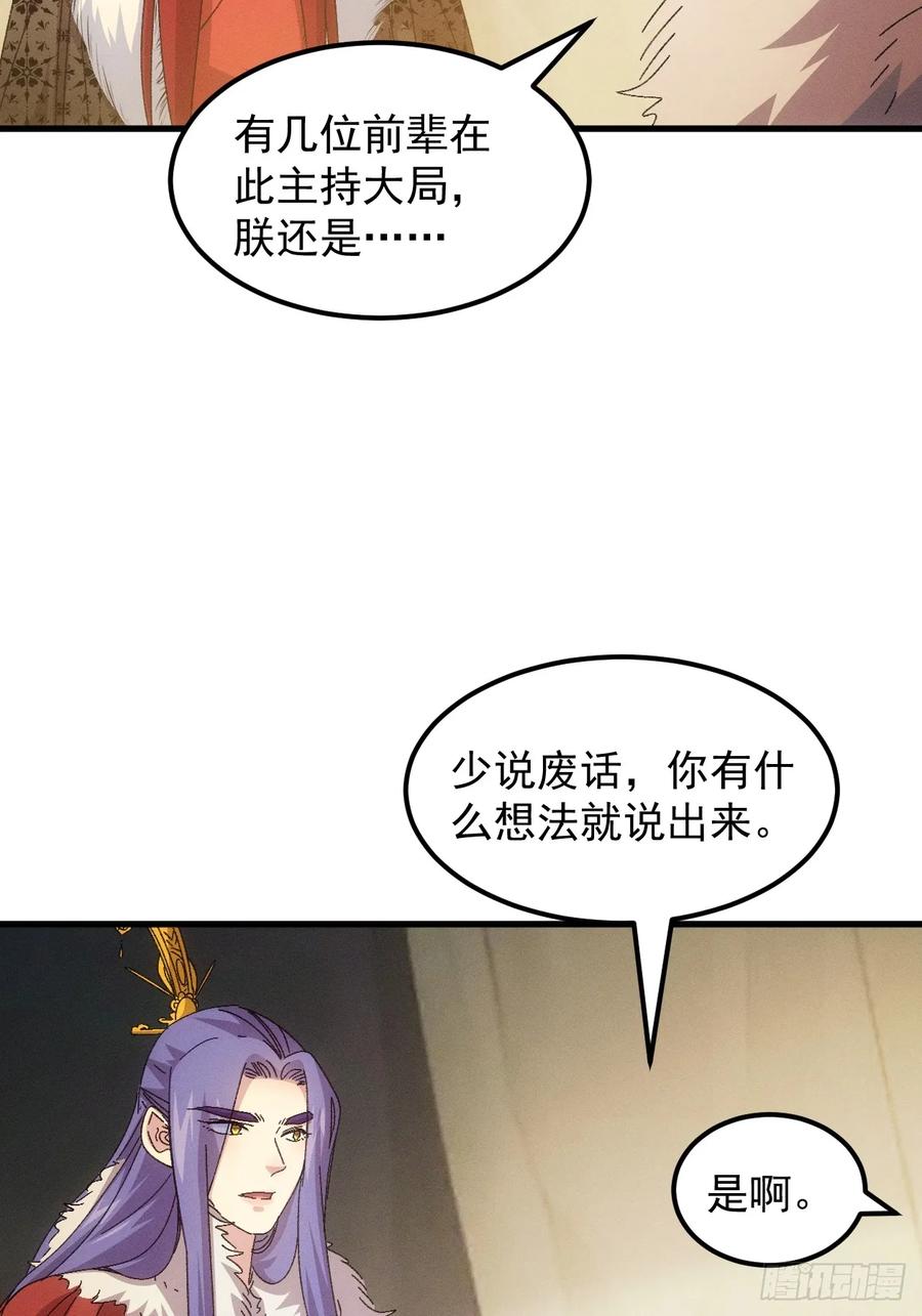 王者大师兄(我就是不按套路出牌 第239话 再次相遇 第27页