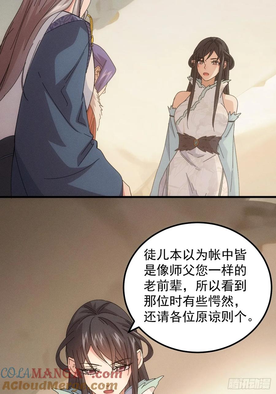 王者大师兄(我就是不按套路出牌 第239话 再次相遇 第10页