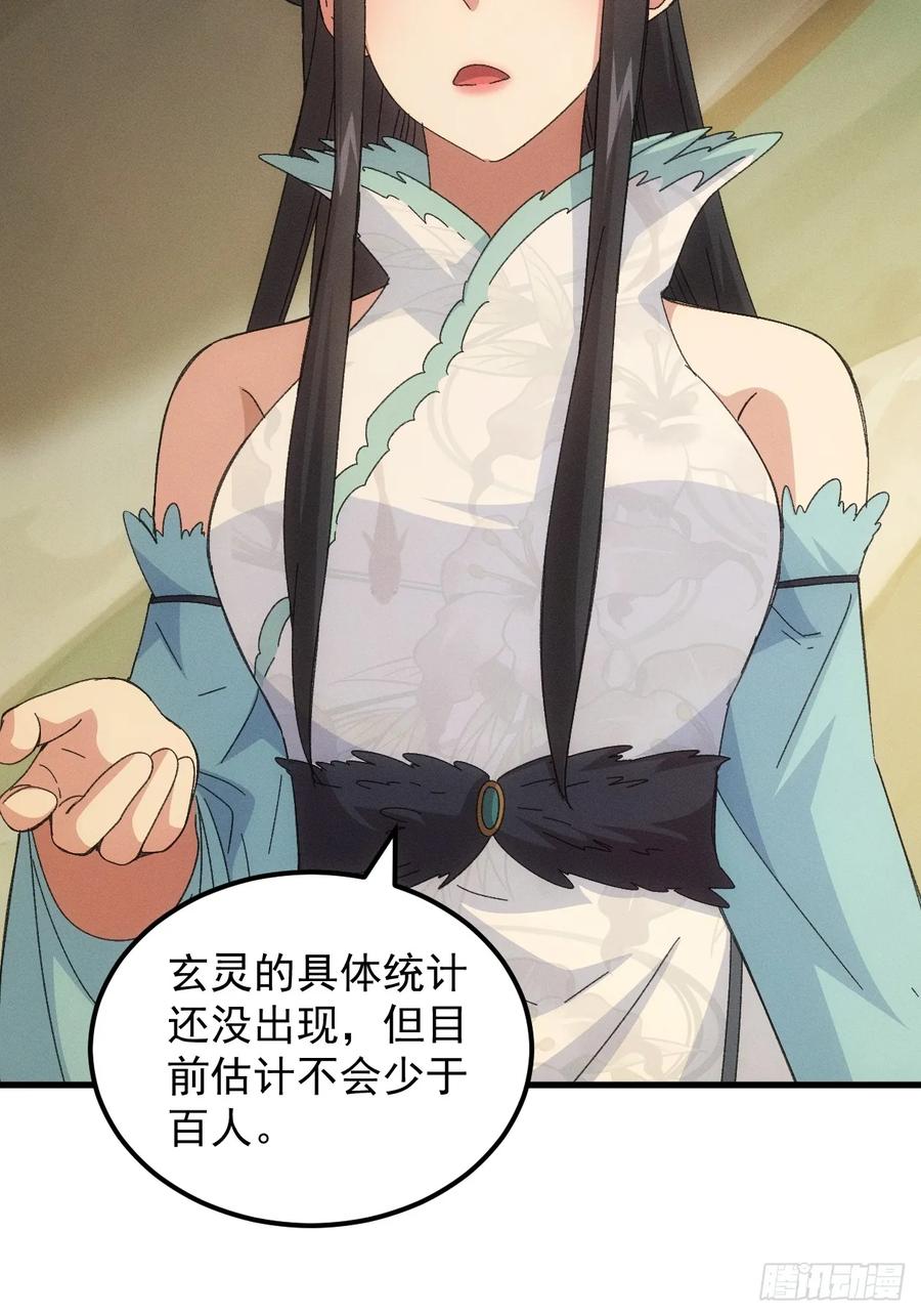 王者大师兄(我就是不按套路出牌 第239话 再次相遇 第15页