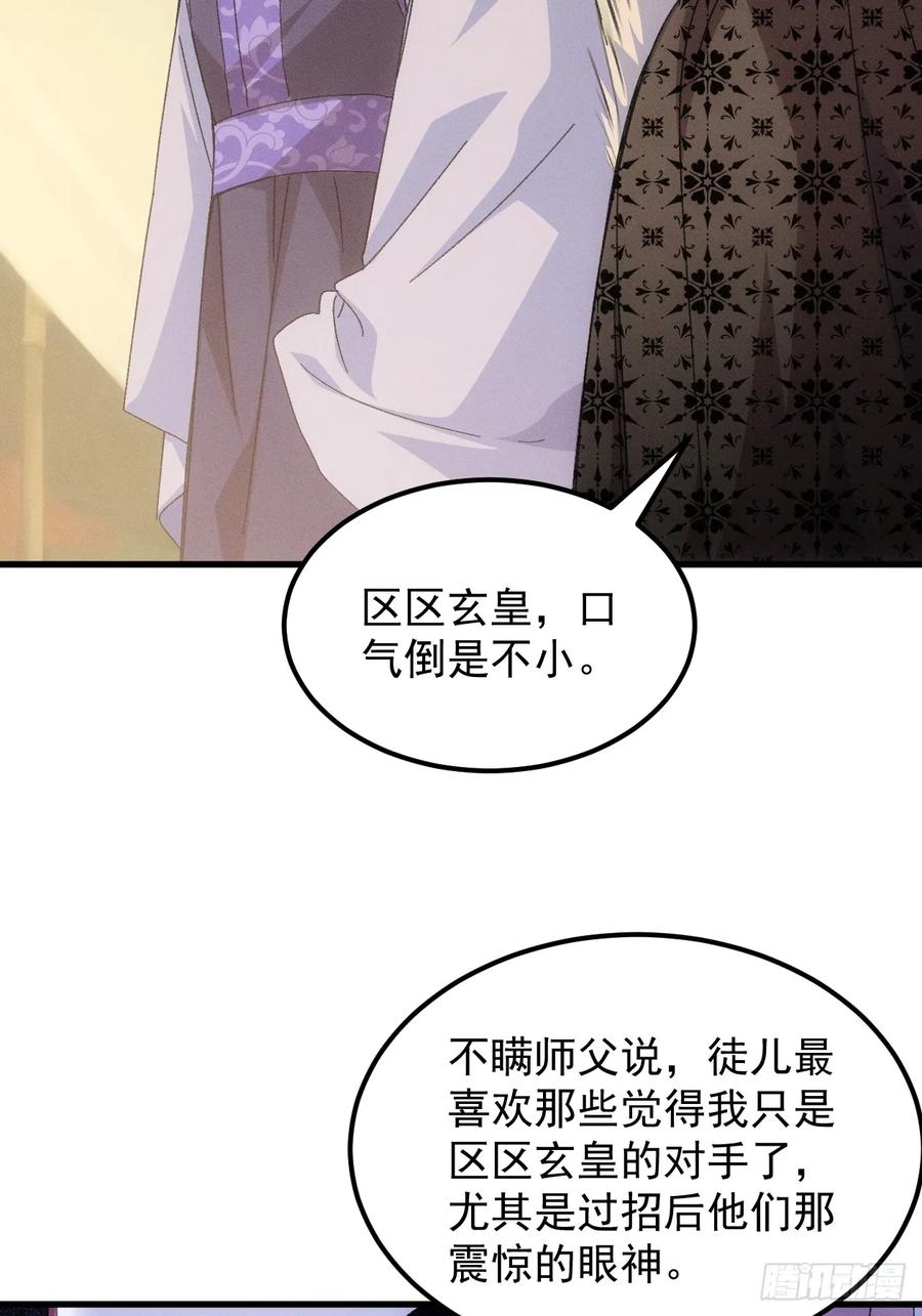 王者大师兄(我就是不按套路出牌 第239话 再次相遇 第23页