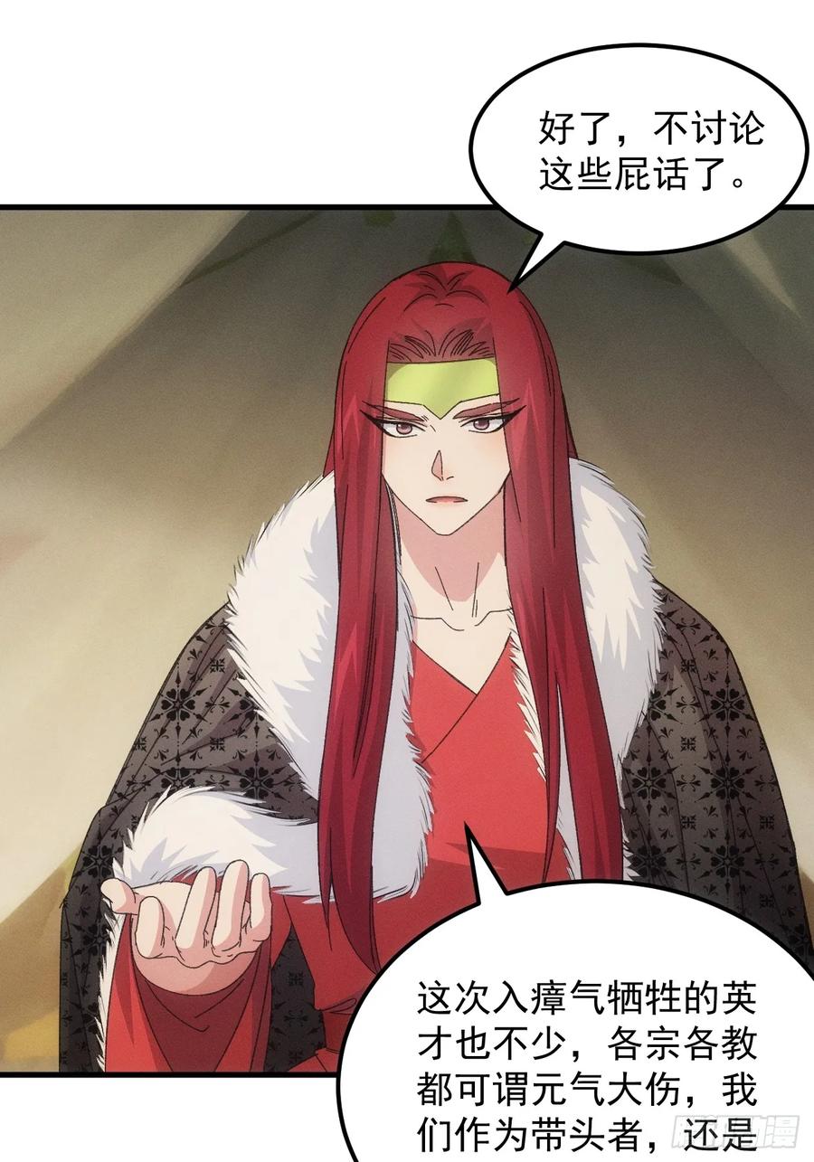 王者大师兄(我就是不按套路出牌 第239话 再次相遇 第3页