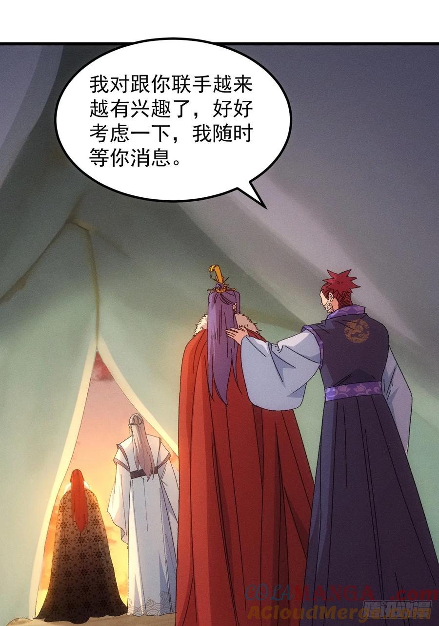 王者大师兄(我就是不按套路出牌 第239话 再次相遇 第46页