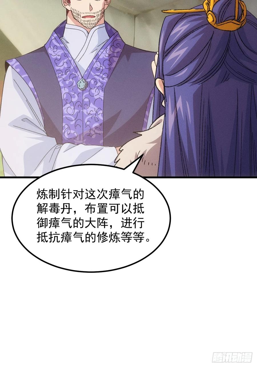 王者大师兄(我就是不按套路出牌 第239话 再次相遇 第36页