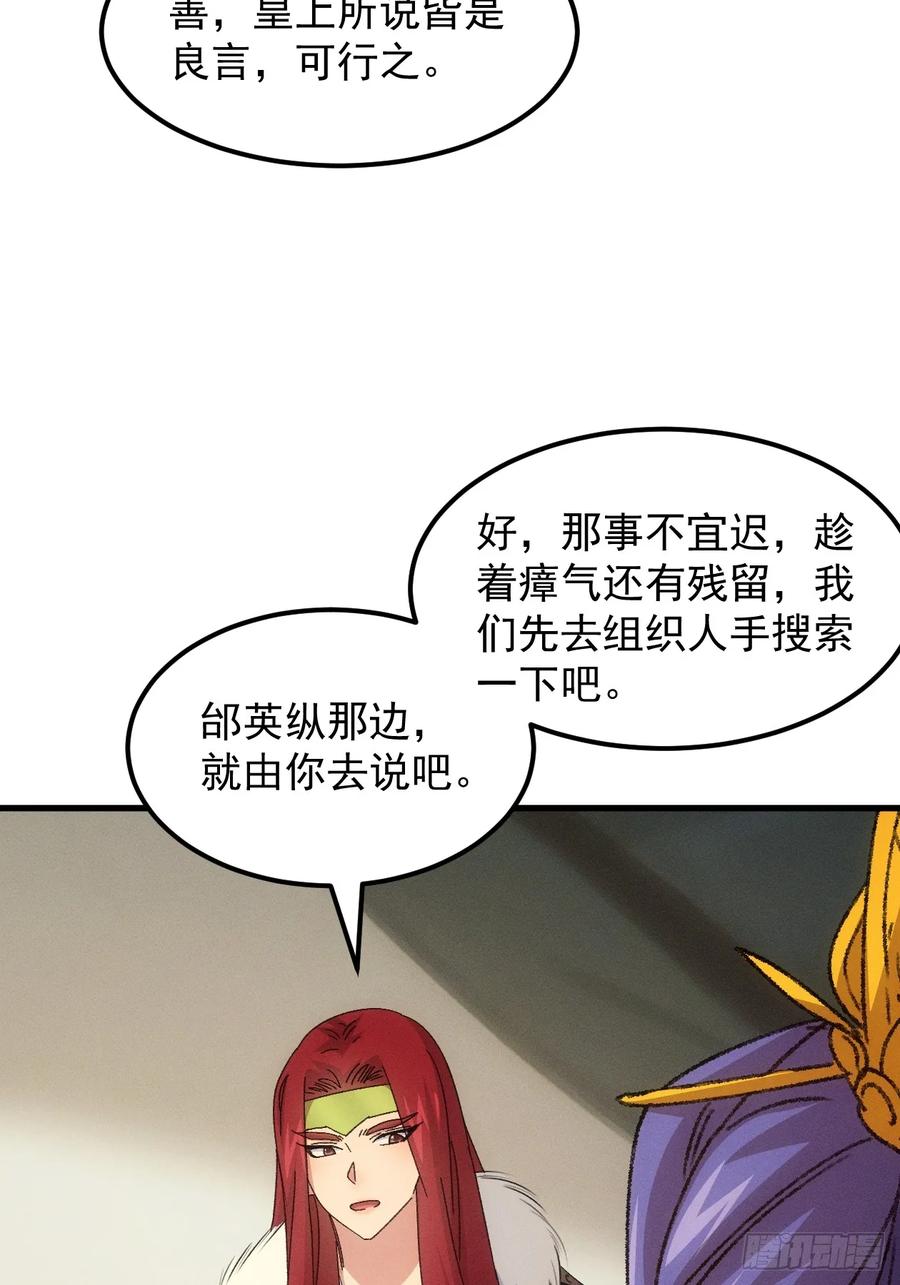 王者大师兄(我就是不按套路出牌 第239话 再次相遇 第42页