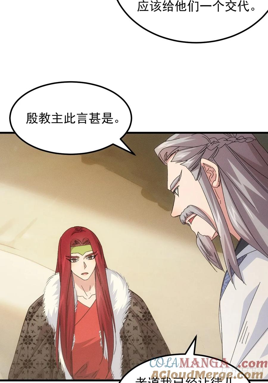 王者大师兄(我就是不按套路出牌 第239话 再次相遇 第4页