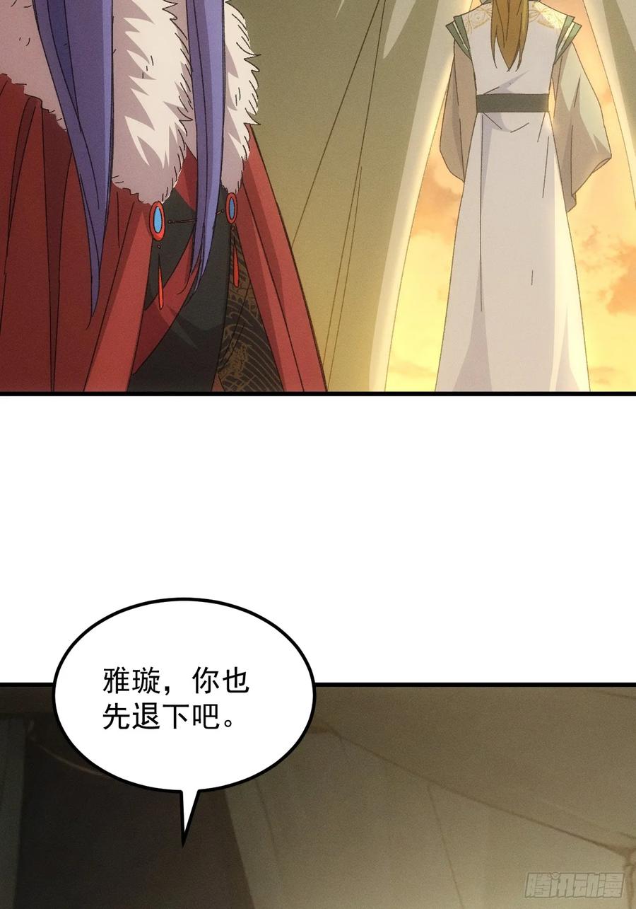 王者大师兄(我就是不按套路出牌 第239话 再次相遇 第20页