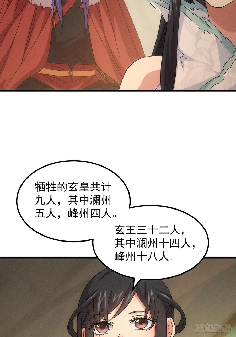 王者大师兄(我就是不按套路出牌 第239话 再次相遇 第14页