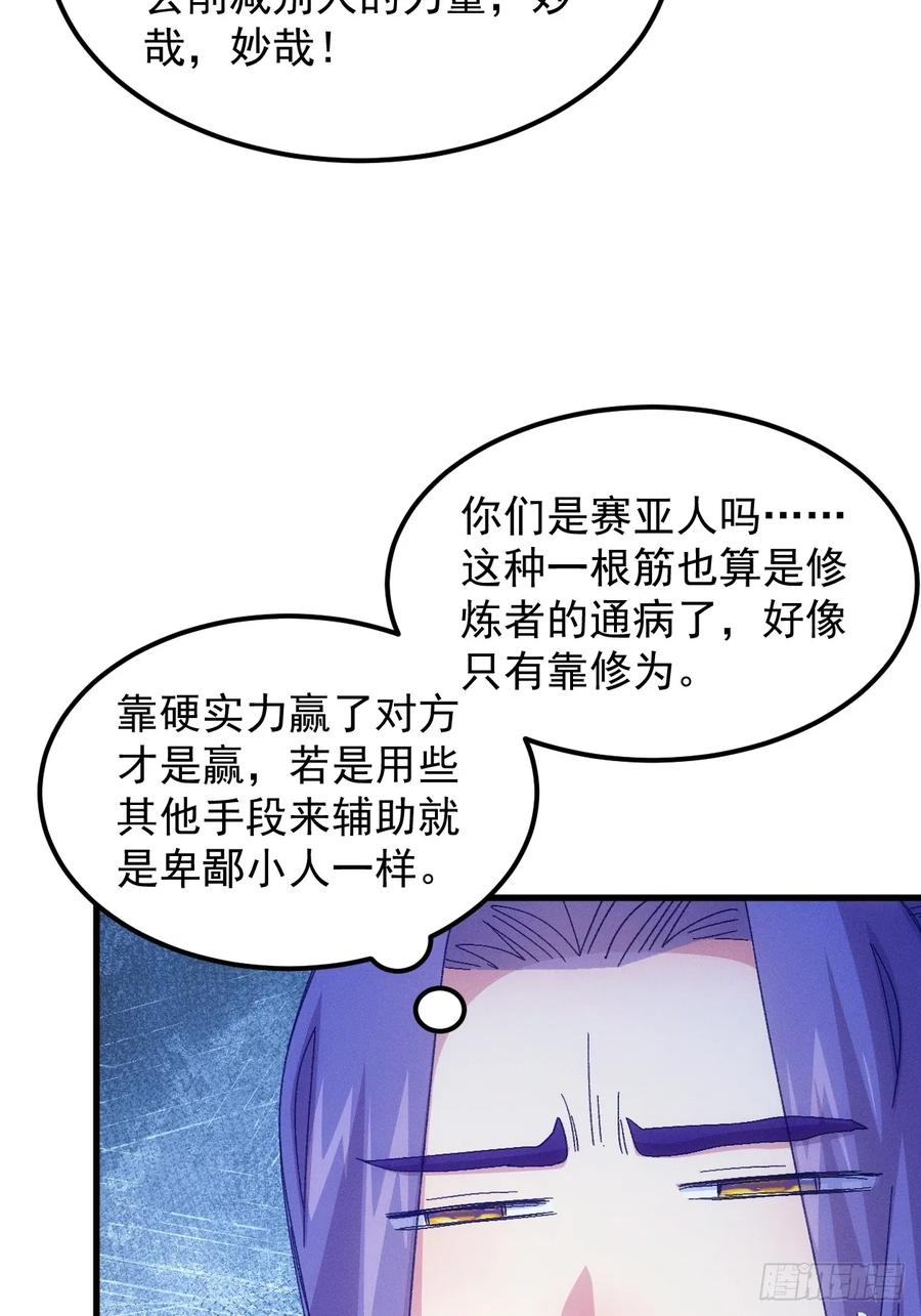 王者大师兄(我就是不按套路出牌 第239话 再次相遇 第38页