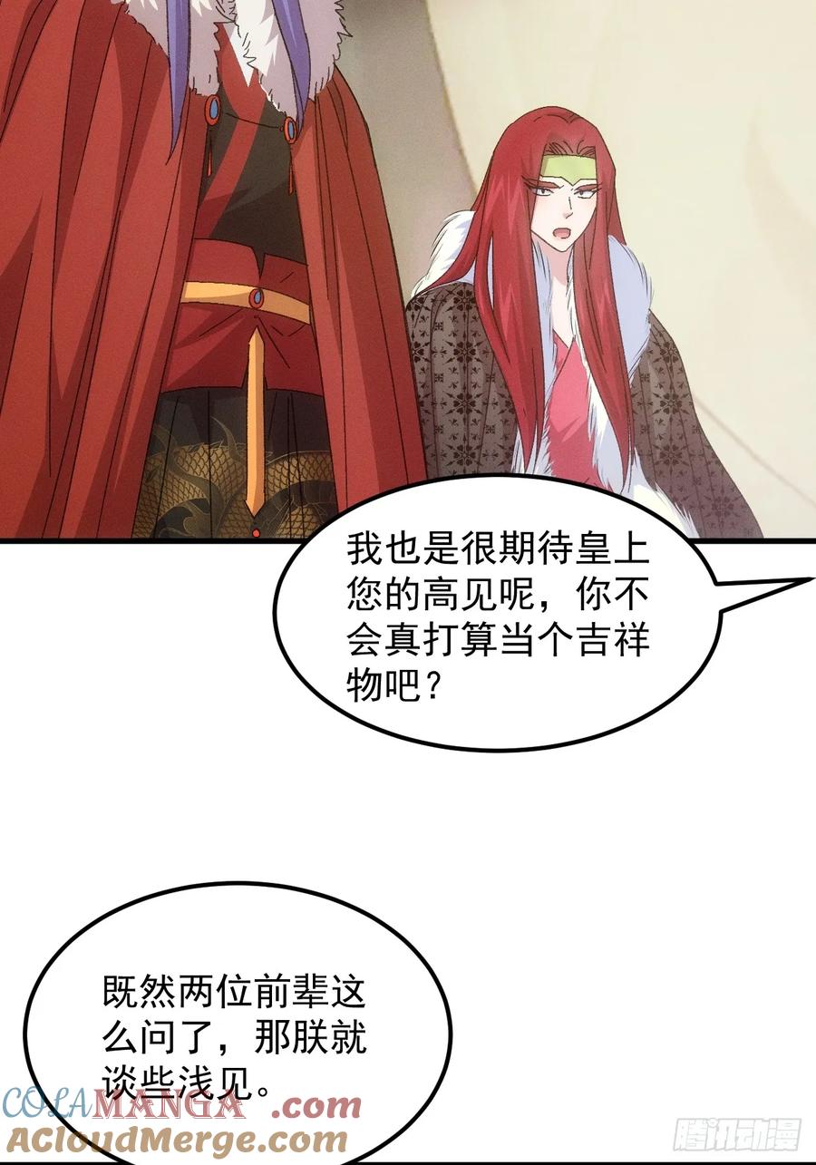 王者大师兄(我就是不按套路出牌 第239话 再次相遇 第28页