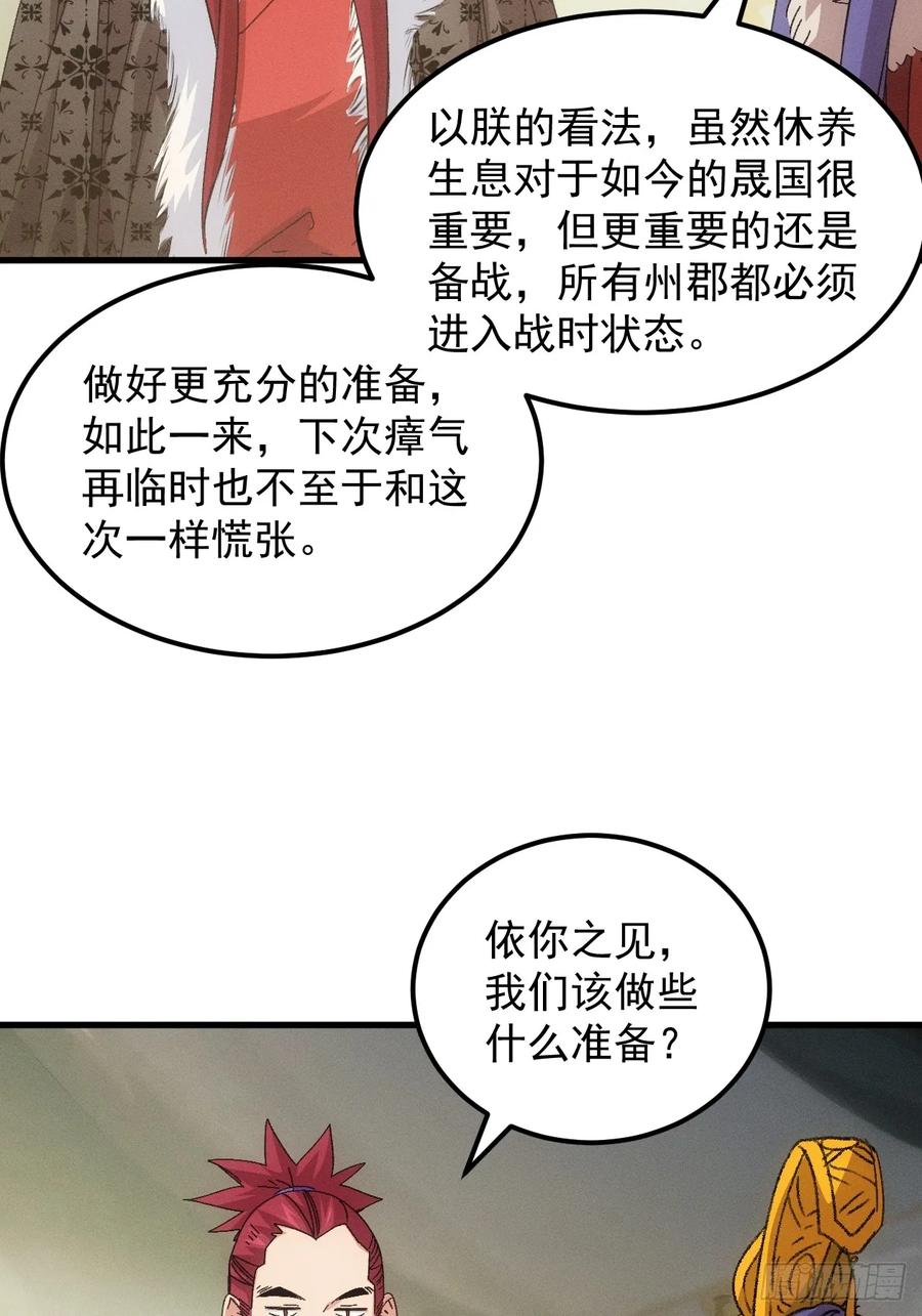 王者大师兄(我就是不按套路出牌 第239话 再次相遇 第35页