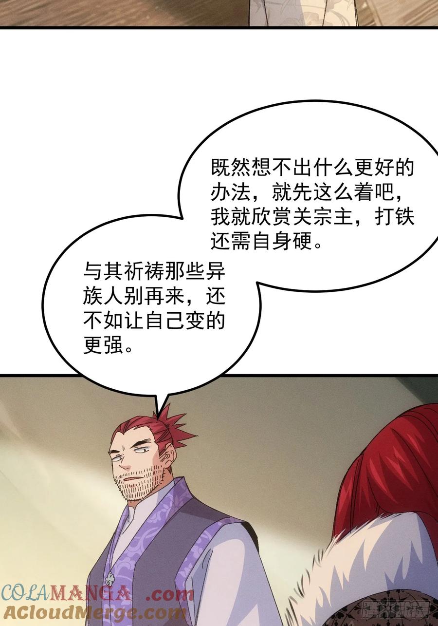 王者大师兄(我就是不按套路出牌 第239话 再次相遇 第22页